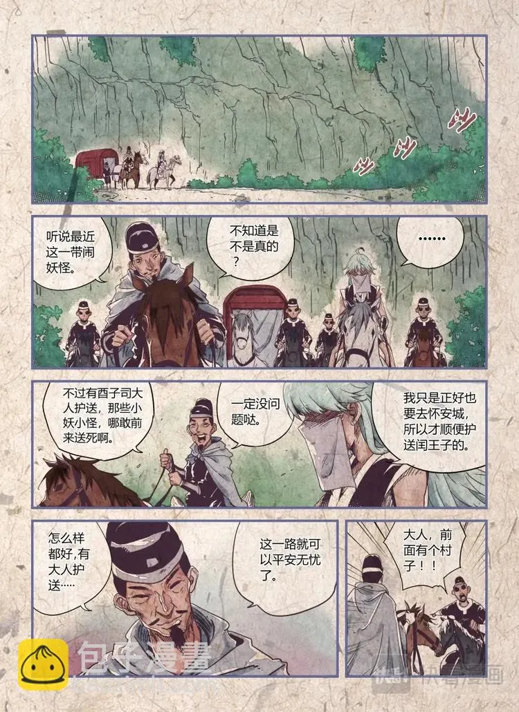 明汐志漫画,第一话 天下第一缉妖师5图