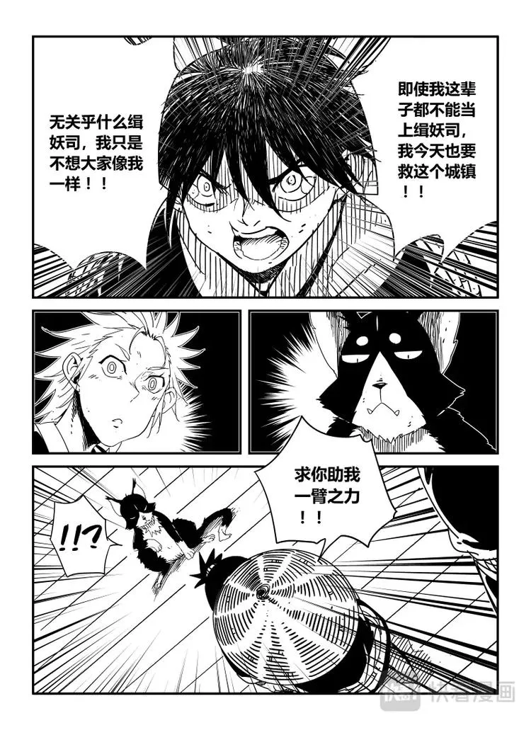 明汐志漫画,第十三话3图