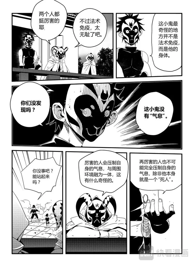 明汐志漫画,第六话 温良VS丁初（下）2图