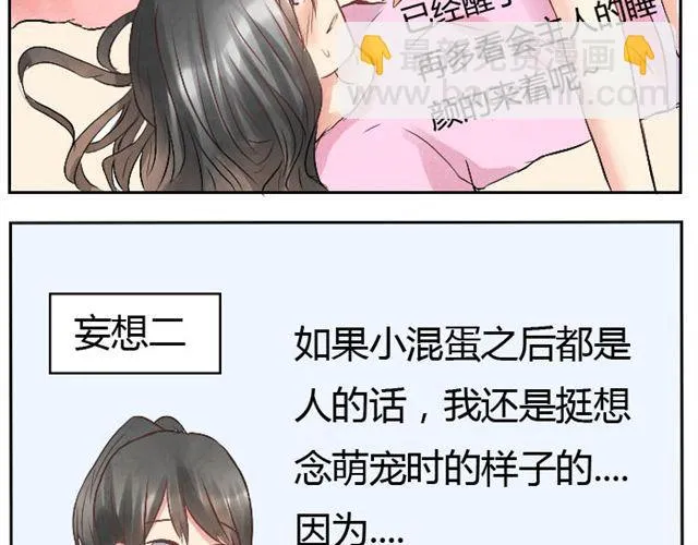 家里来了两个小混蛋漫画,第15话 主人真是个变态少女！2图