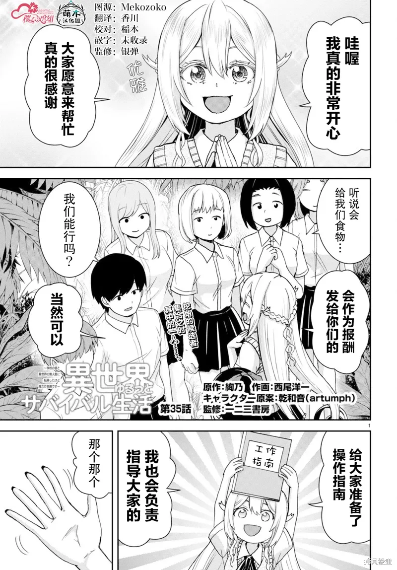 异世界悠闲荒野求生漫画,第35话1图