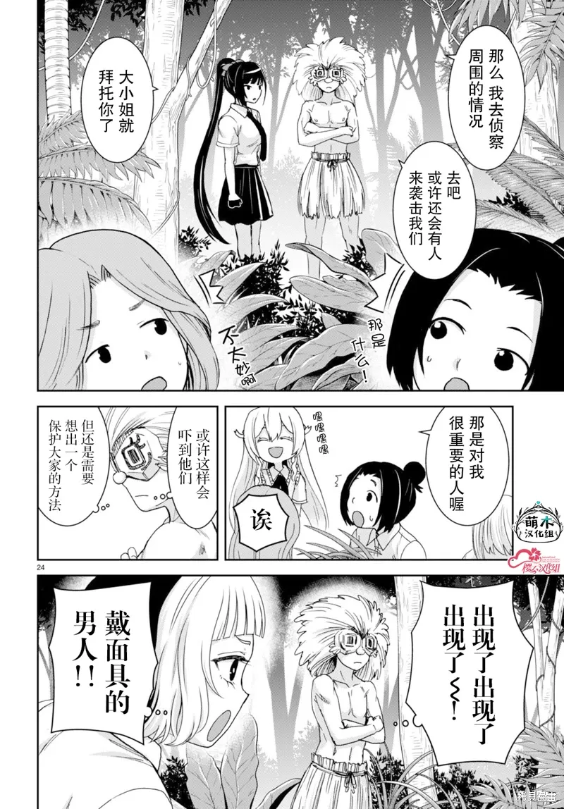 异世界悠闲荒野求生漫画,第35话4图