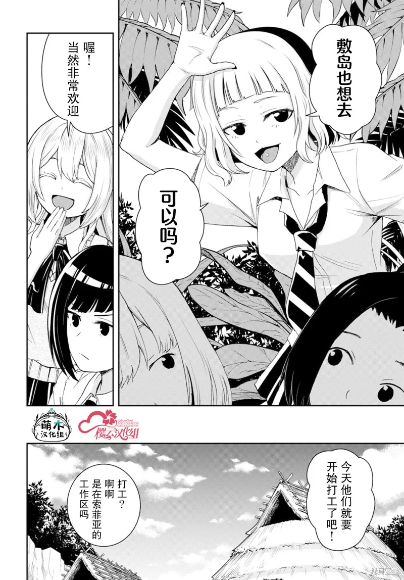 异世界悠闲荒野求生漫画,第35话2图