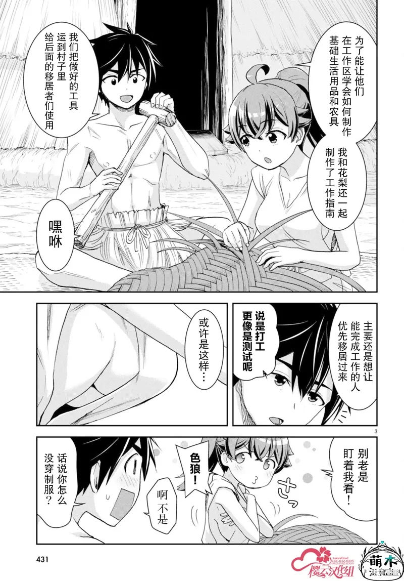 异世界悠闲荒野求生漫画,第35话3图