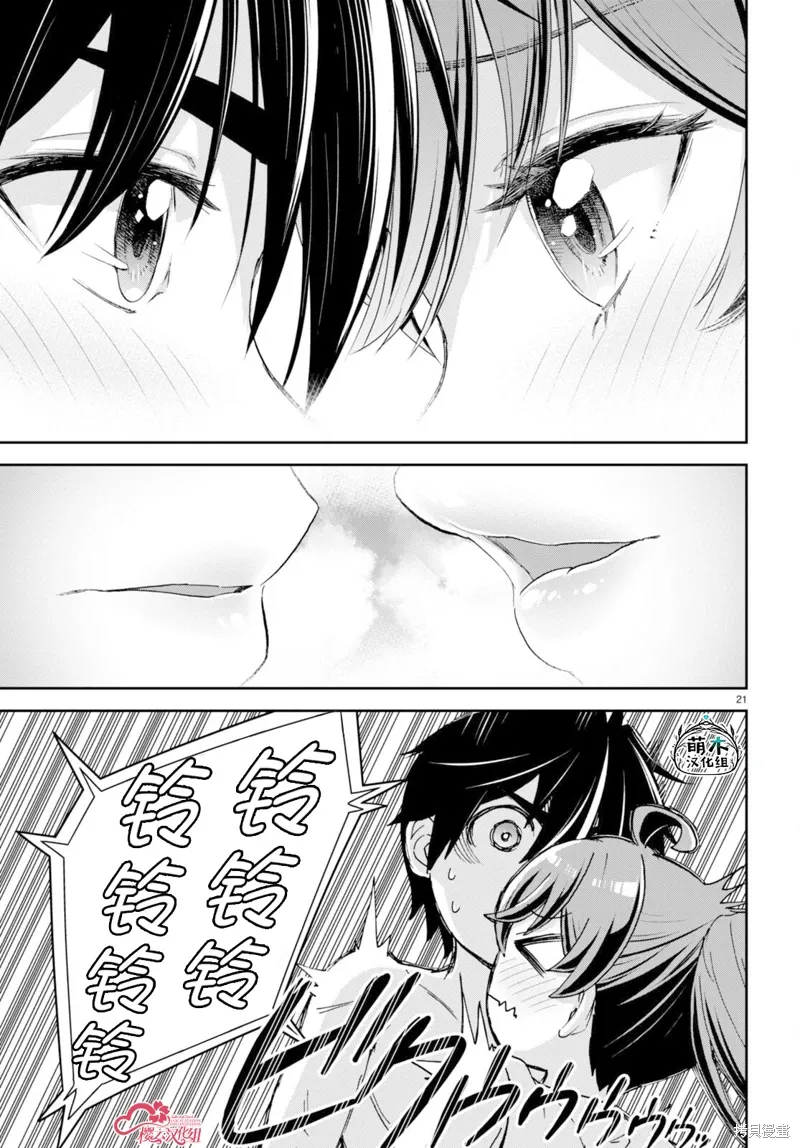 异世界悠闲荒野求生漫画,第35话1图