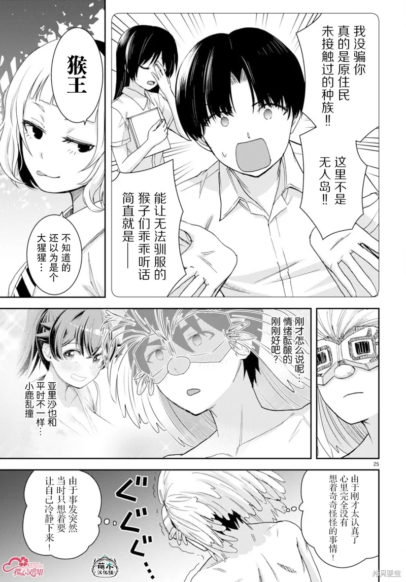 异世界悠闲荒野求生漫画,第35话5图