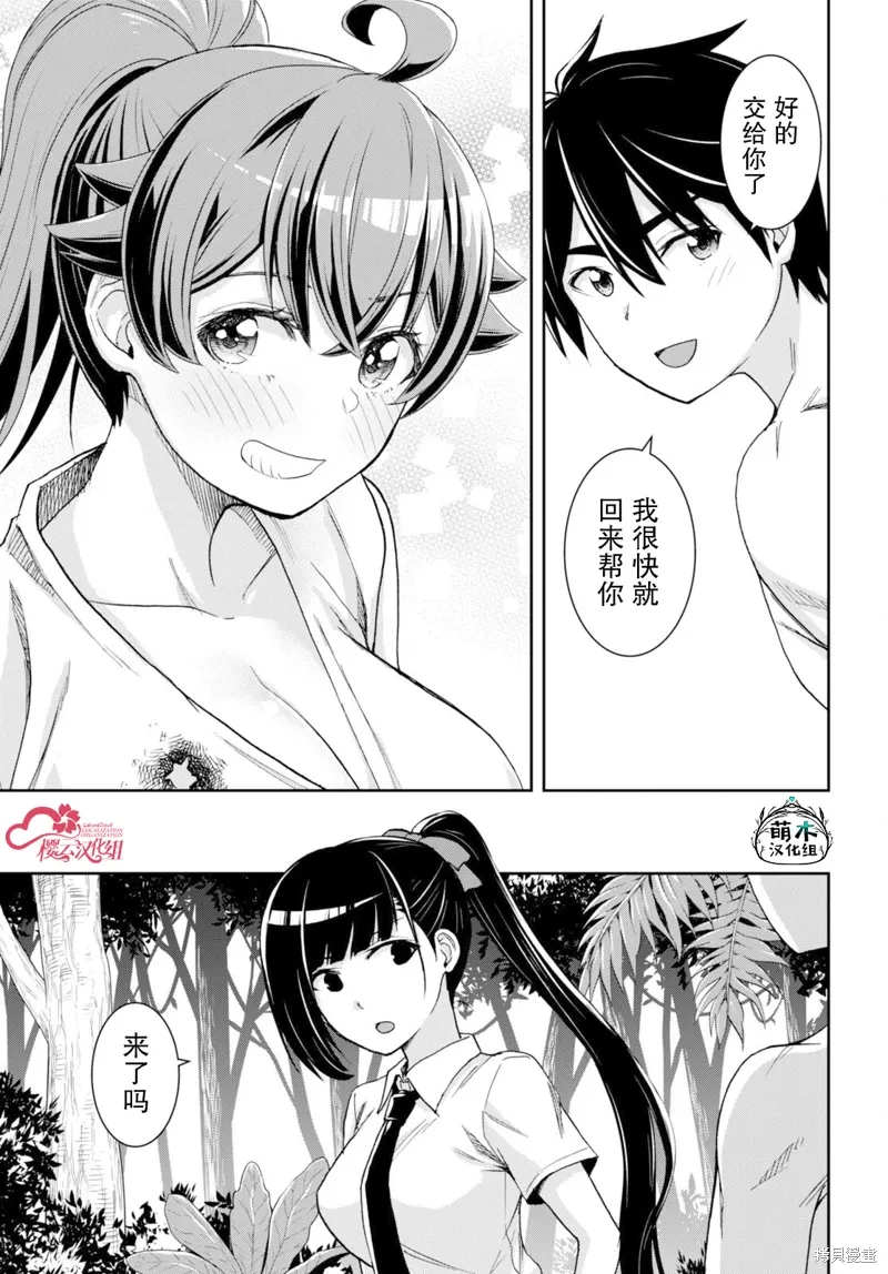 异世界悠闲荒野求生漫画,第35话3图