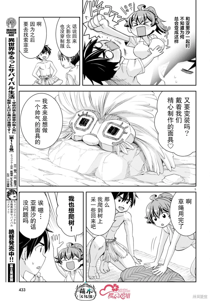 异世界悠闲荒野求生漫画,第35话5图