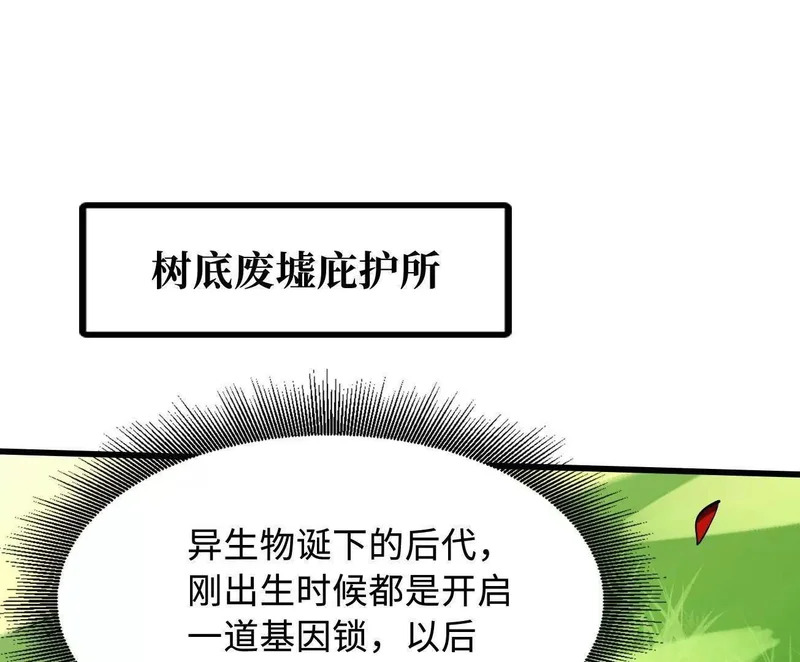 超级神基因一口气看完漫画,404 幸运女神小零零3图