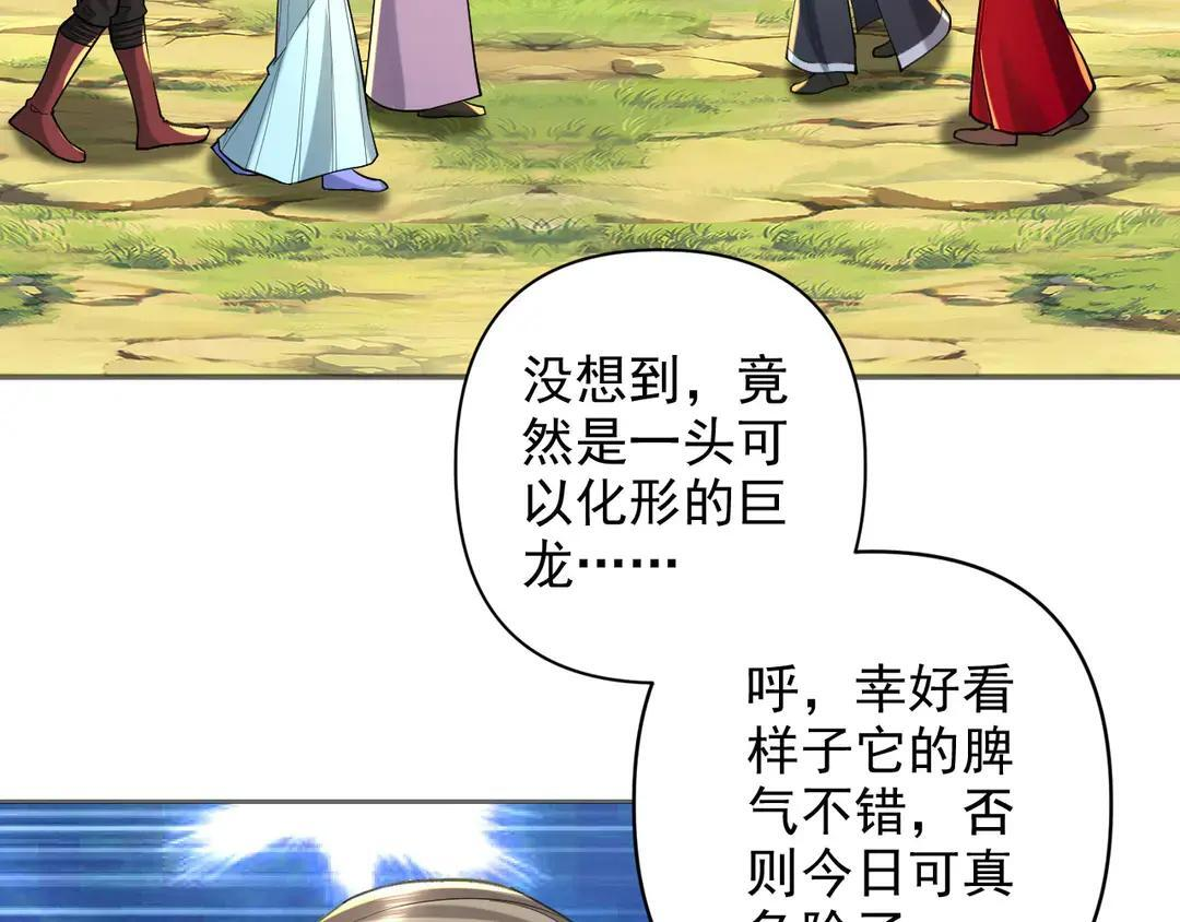 我可以无限顿悟27集漫画,第311话 全是巨龙，吞噬万物5图