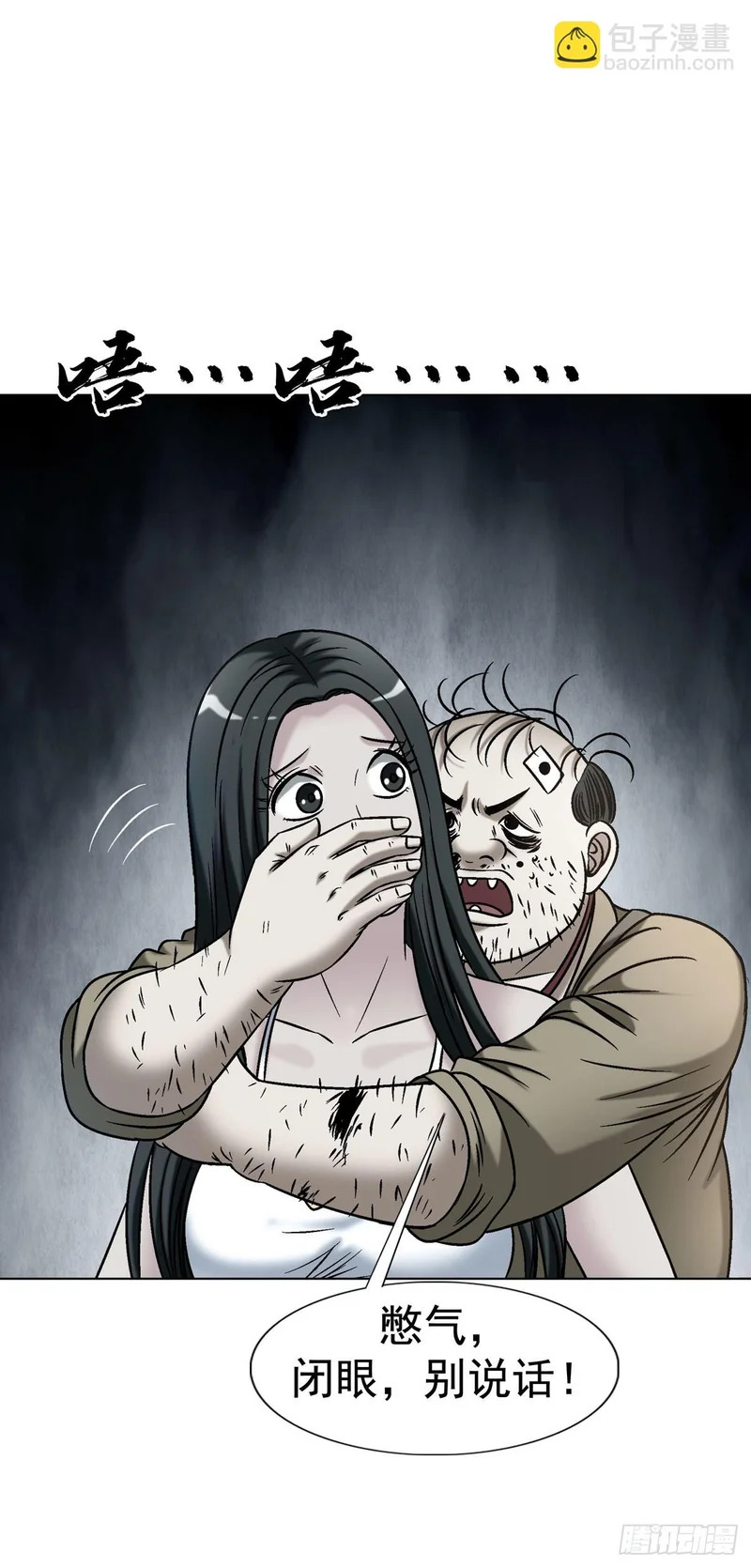 中国惊奇先生（神鬼七杀令）漫画,1781 合作共赢5图