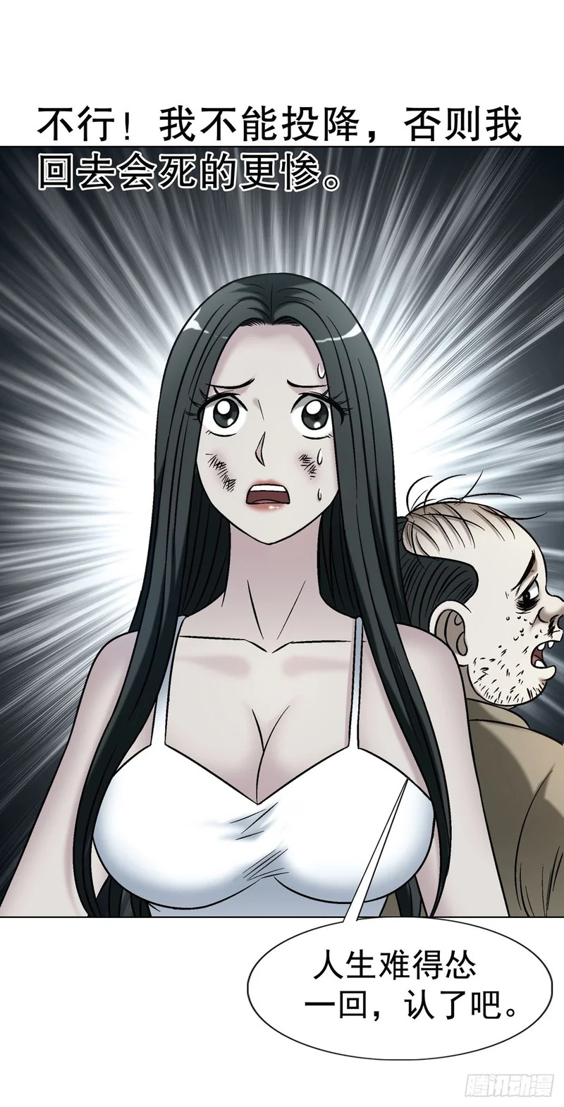 中国惊奇先生（神鬼七杀令）漫画,1781 合作共赢2图