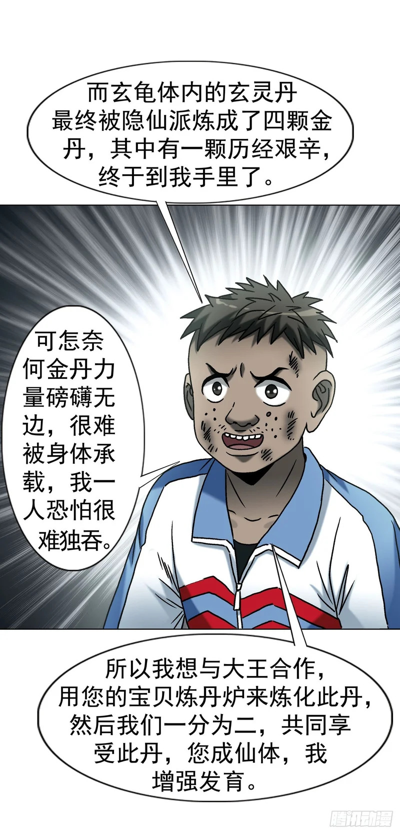 中国惊奇先生（神鬼七杀令）漫画,1781 合作共赢5图