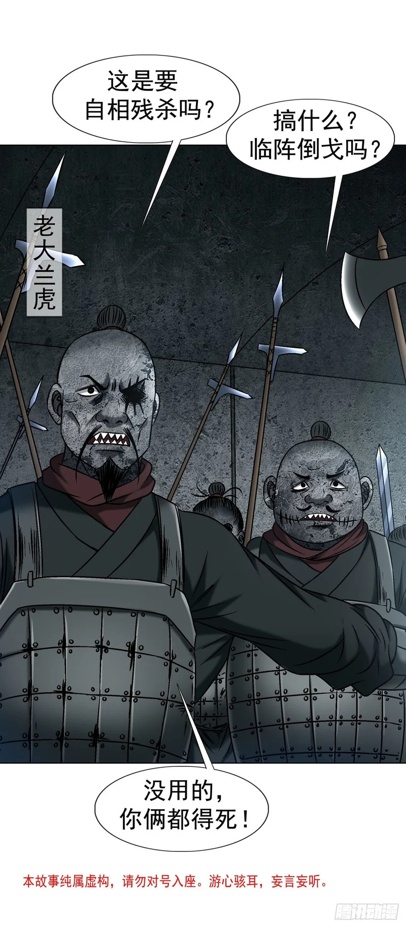 中国惊奇先生（神鬼七杀令）漫画,1781 合作共赢4图