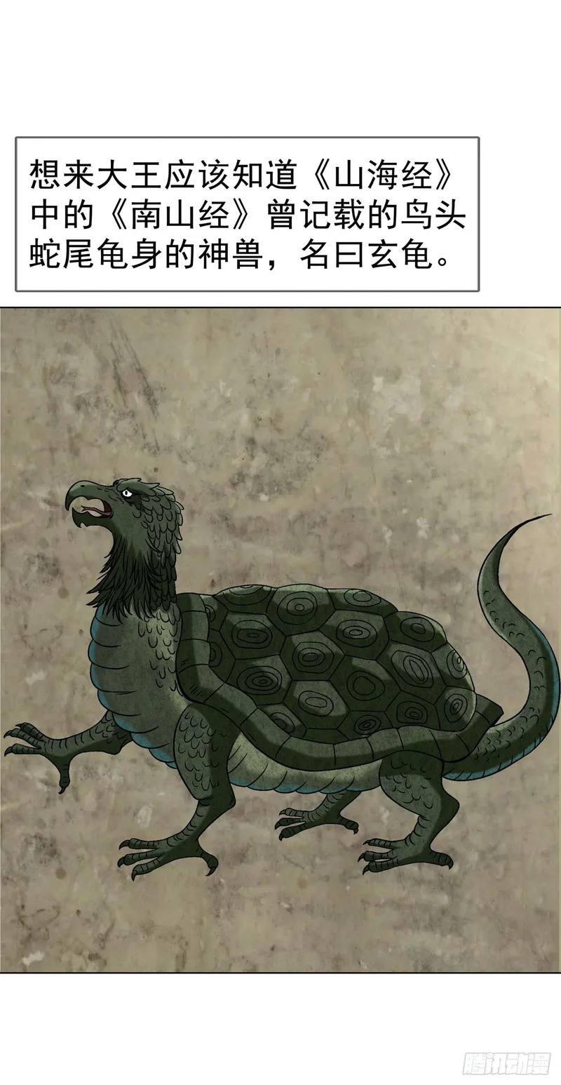 中国惊奇先生（神鬼七杀令）漫画,1781 合作共赢4图