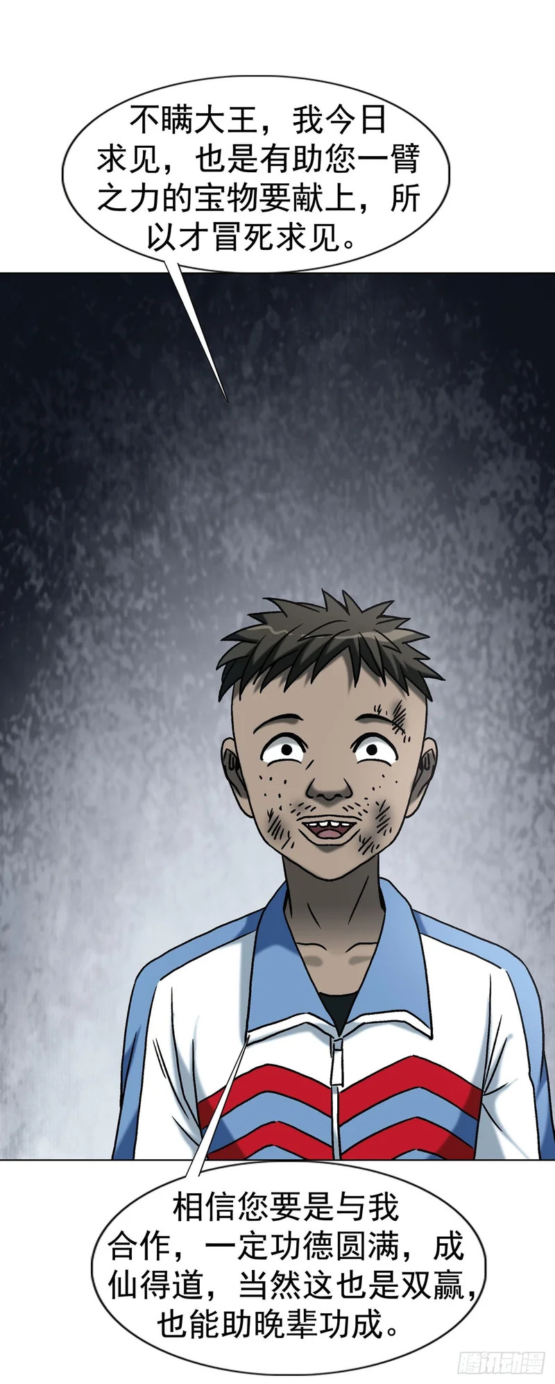 中国惊奇先生（神鬼七杀令）漫画,1781 合作共赢2图