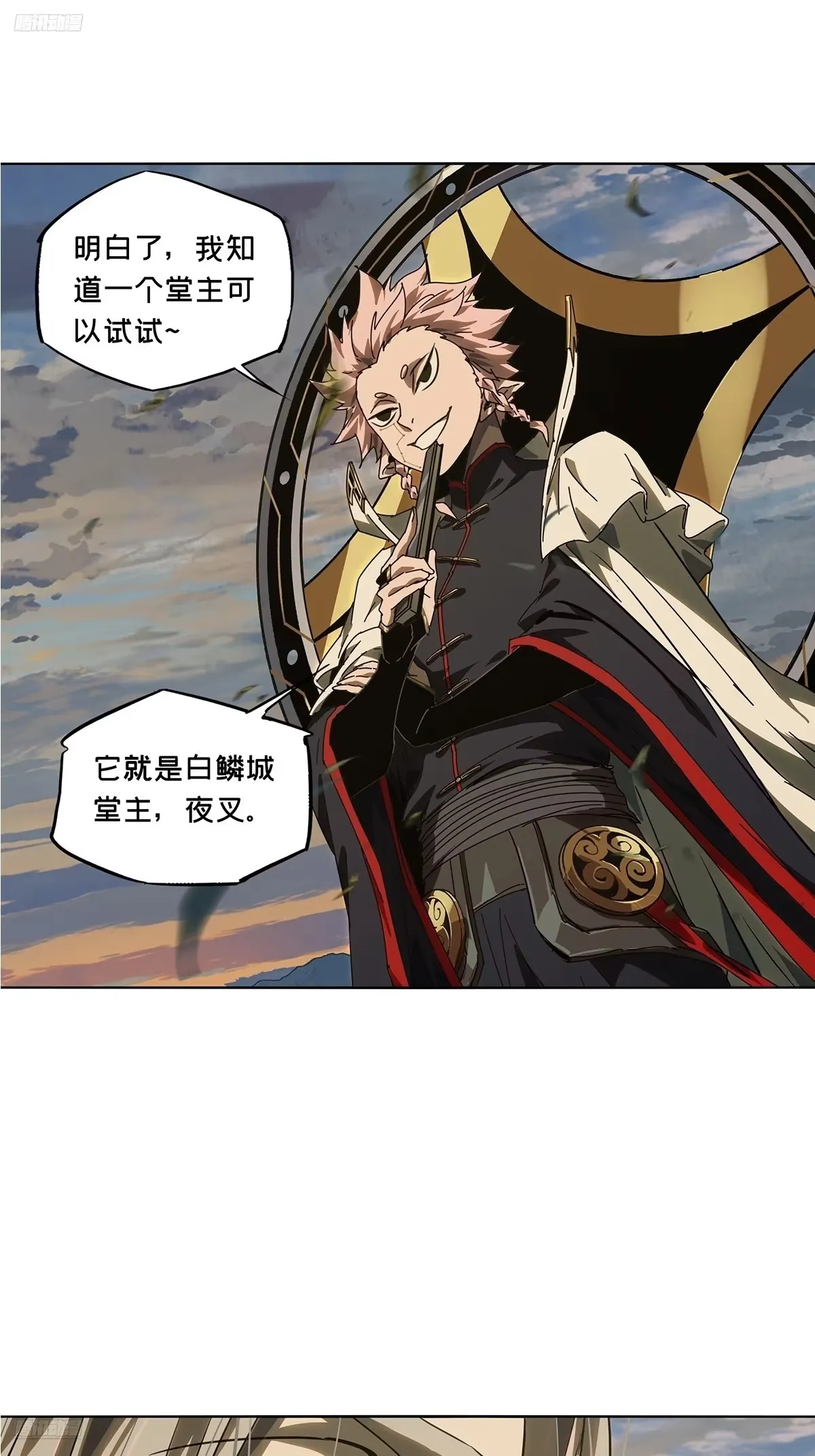 大象无形下一句漫画,第五百二十九章/约定中5图