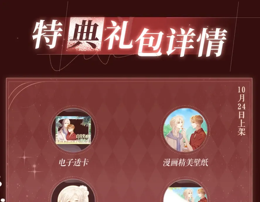 白月光他爱上替身了漫画,特典公开：10月24日 林间呢喃，爱欲难掩4图