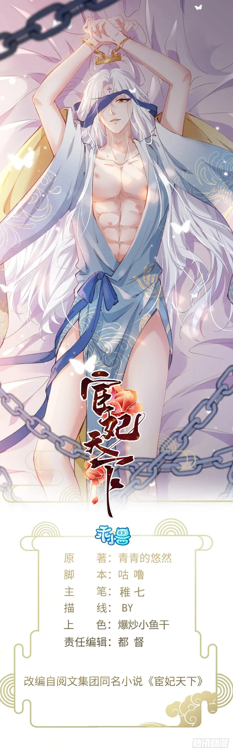 宦妃天下漫画全集免费观看下拉式无敌漫画漫画,第449话 茉儿刺杀阿九？！1图