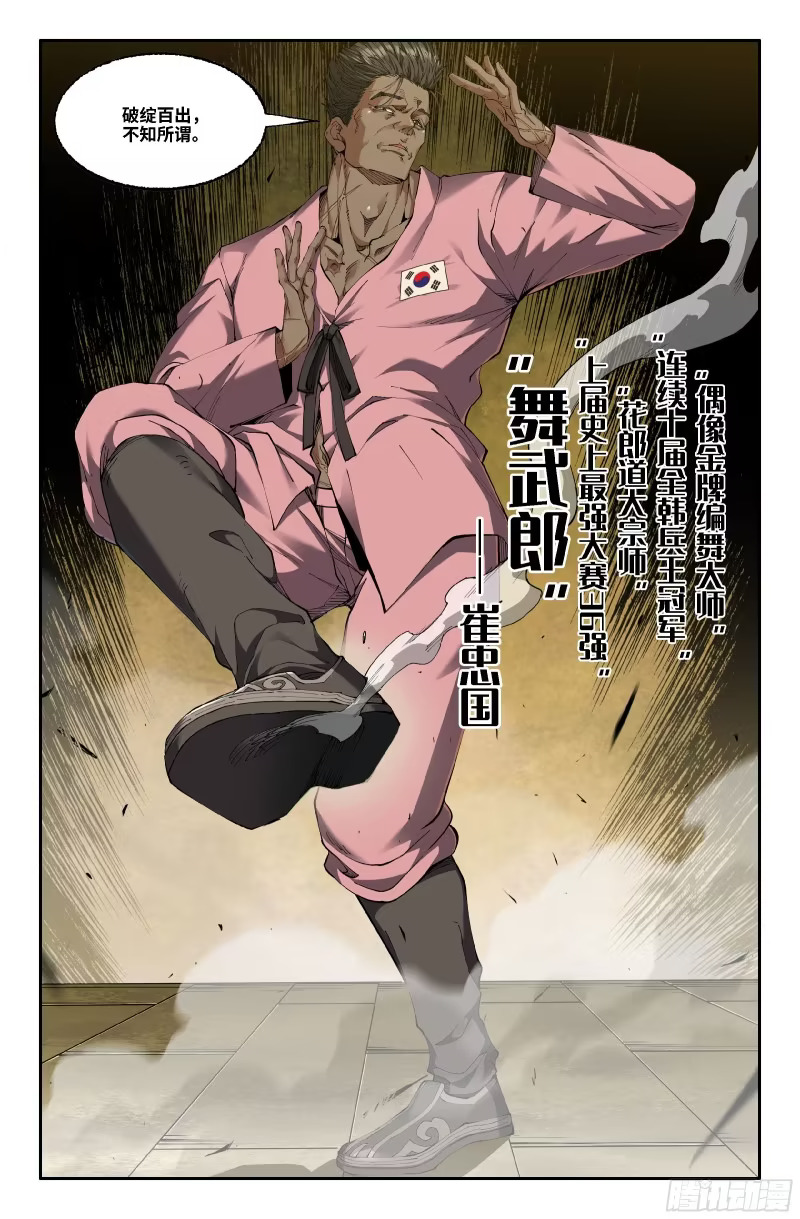 史上最强漫画,369 世界赛番外694图