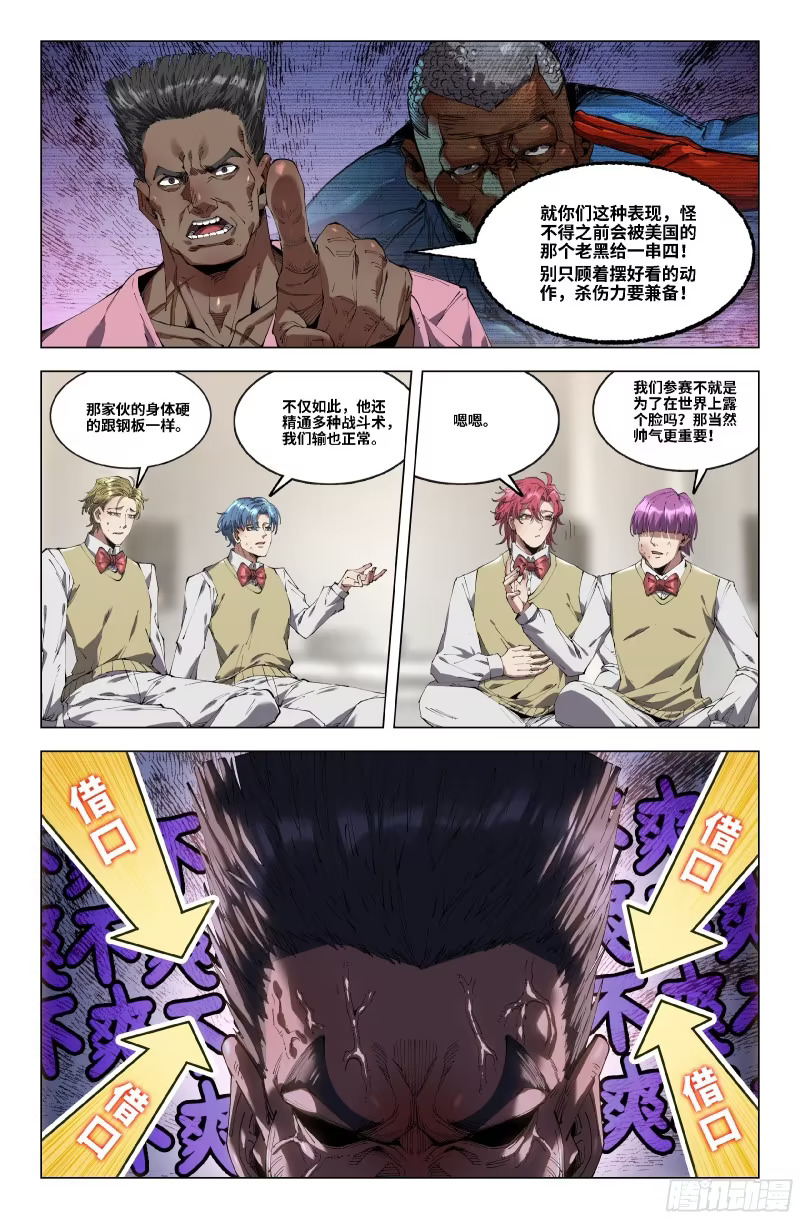 史上最强漫画,369 世界赛番外695图