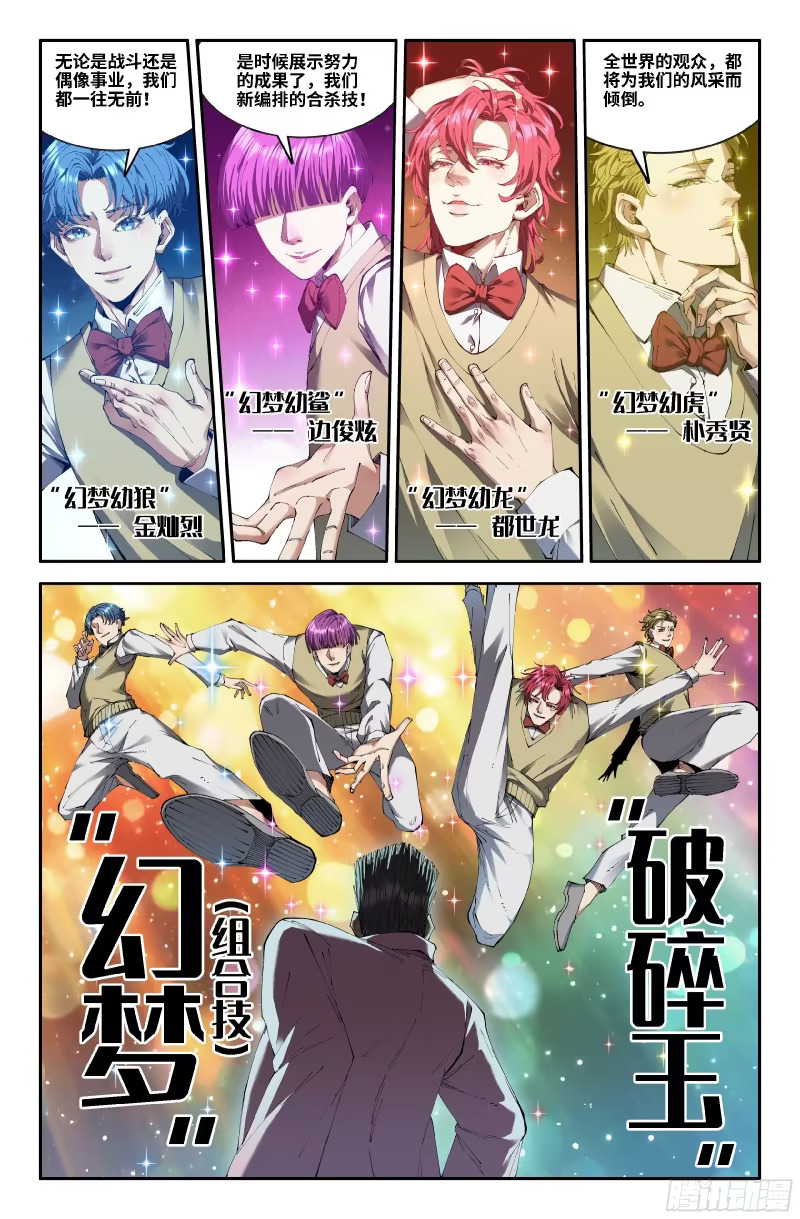 史上最强漫画,369 世界赛番外692图