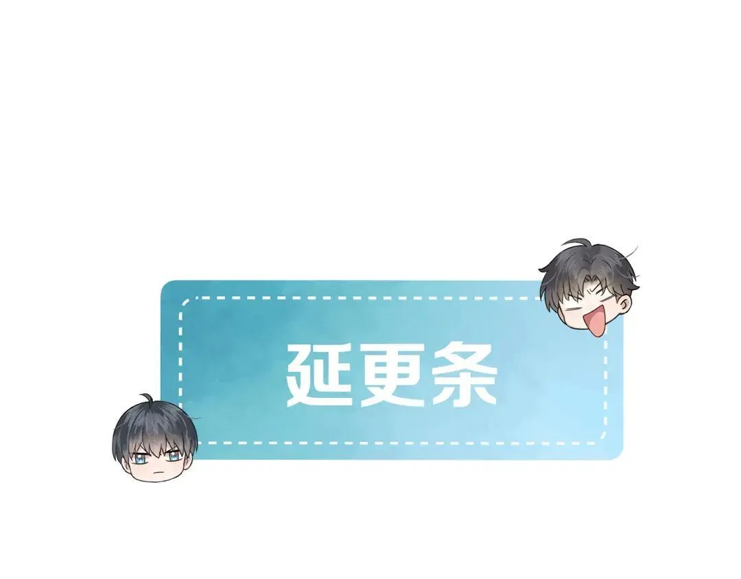 你却爱着一个他by水千丞漫画,延更条 TAT1图