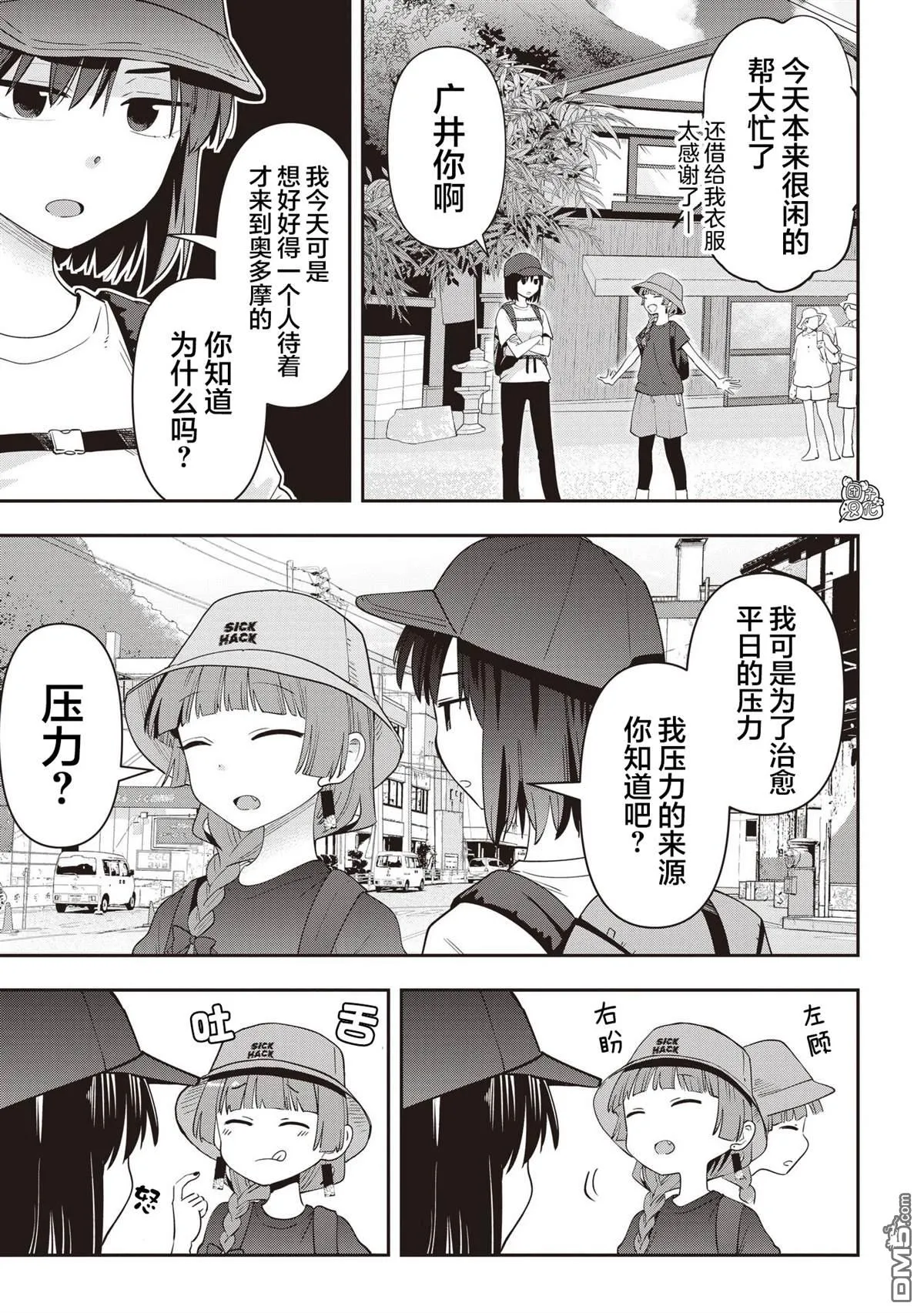 广井菊里为什么爱喝清酒漫画,第44话5图