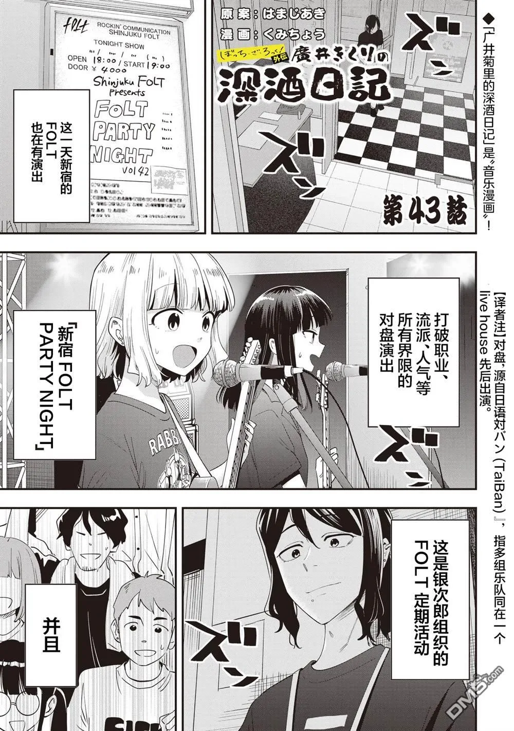 广井菊里深酒日记开箱漫画,第43话1图