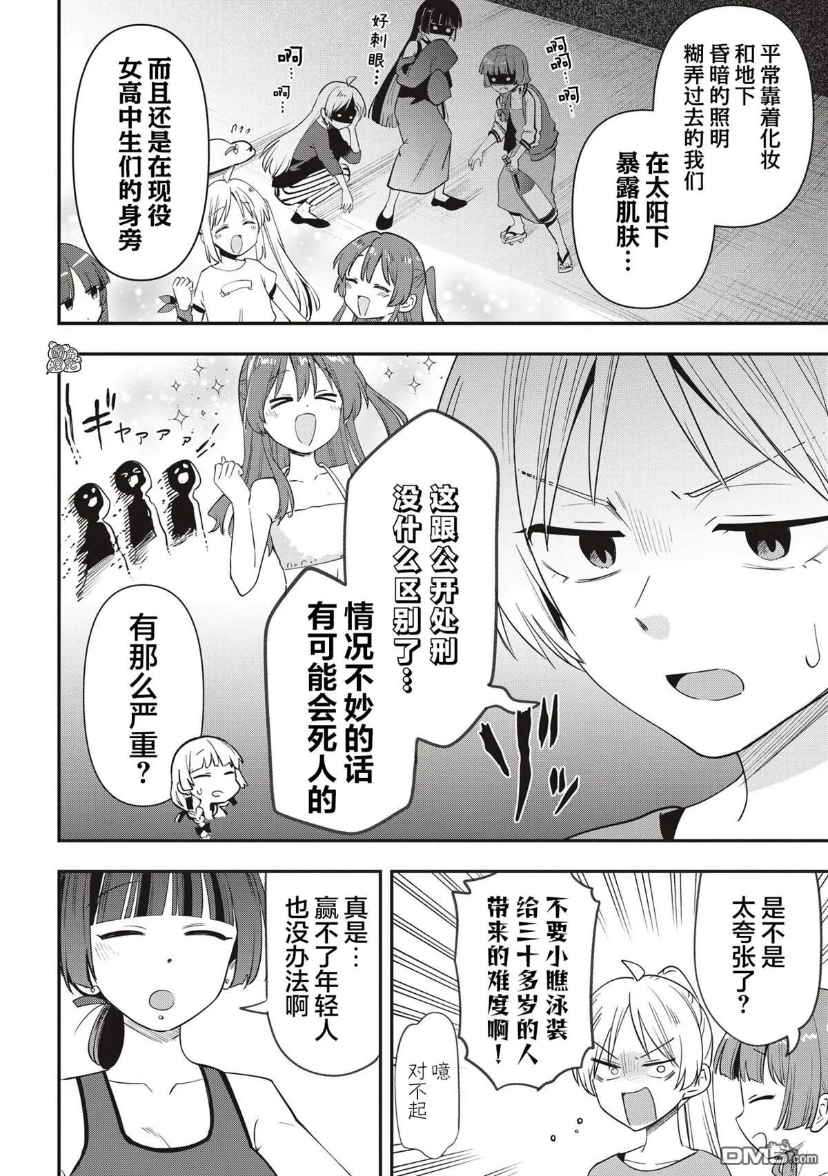 广井菊里喜欢谁漫画,第48话4图