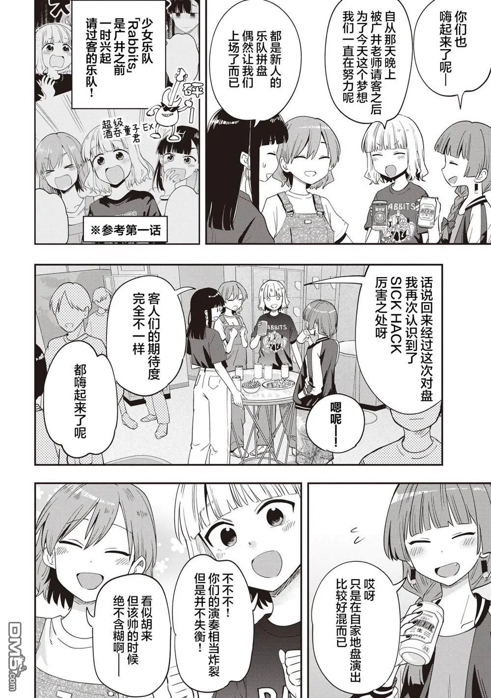 广井菊里深酒日记开箱漫画,第43话4图