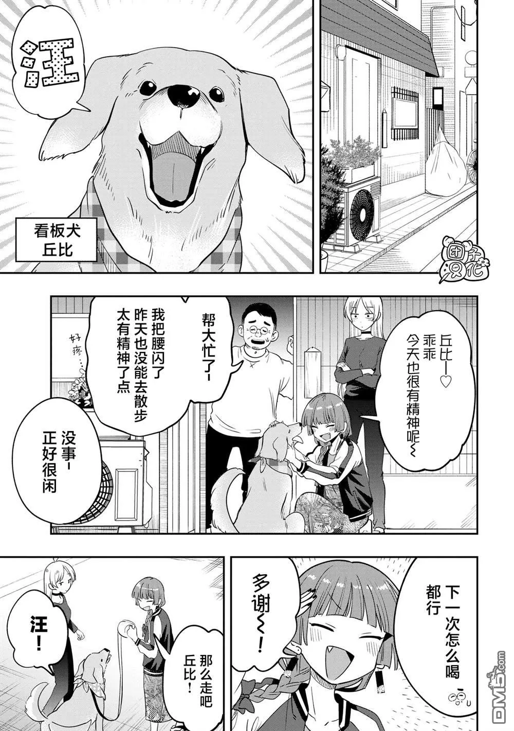 广井菊里为什么爱喝清酒漫画,第37话3图