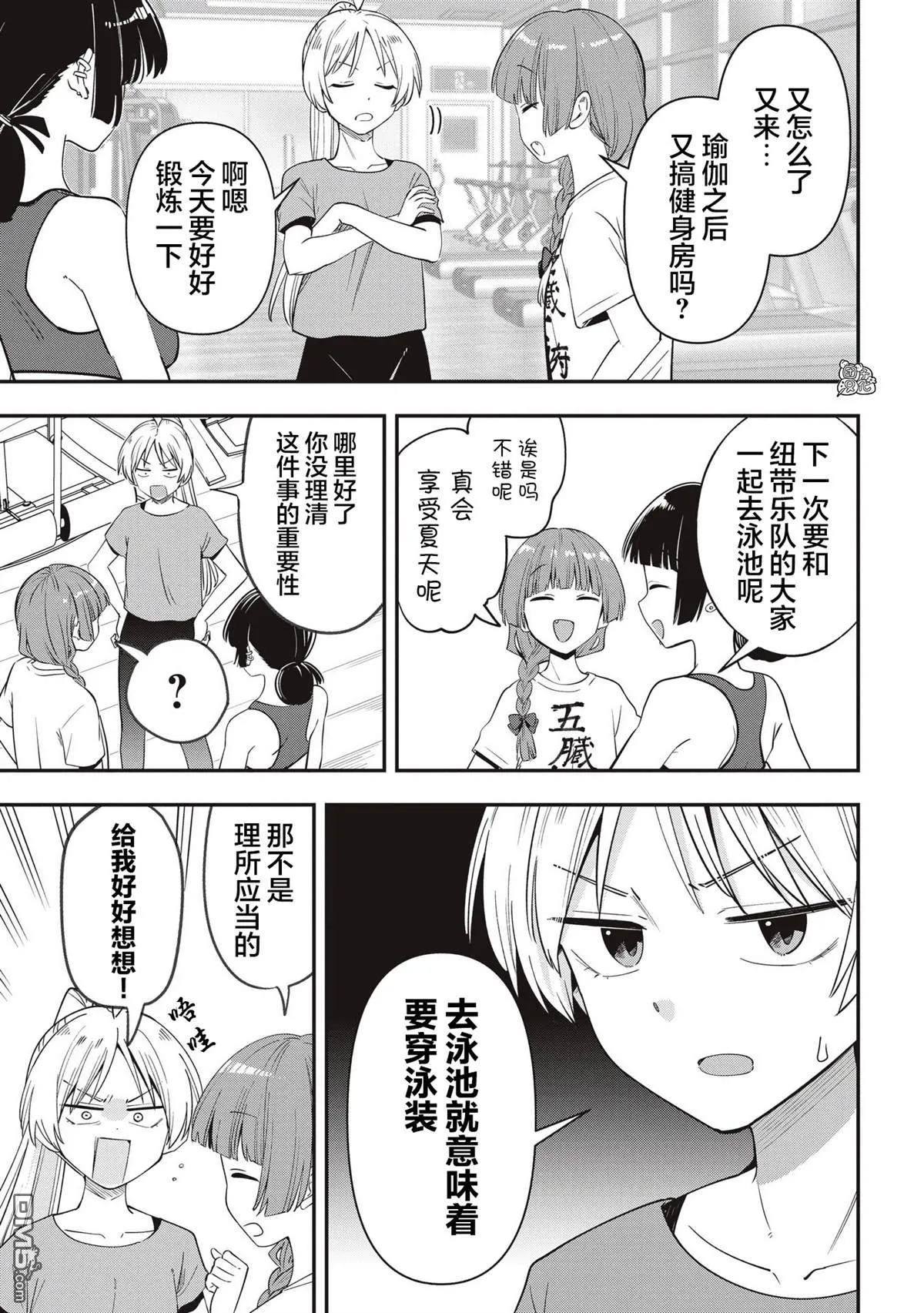 广井菊里喜欢谁漫画,第48话3图