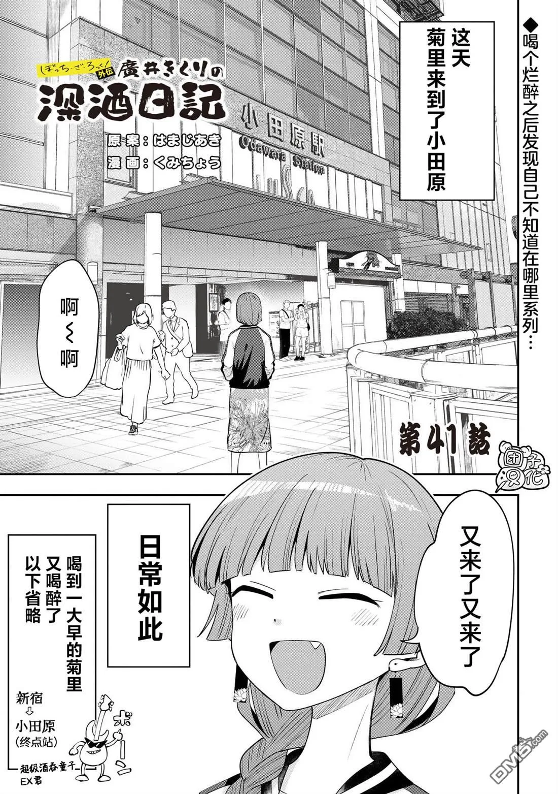 广井菊里为什么爱喝清酒漫画,第41话1图