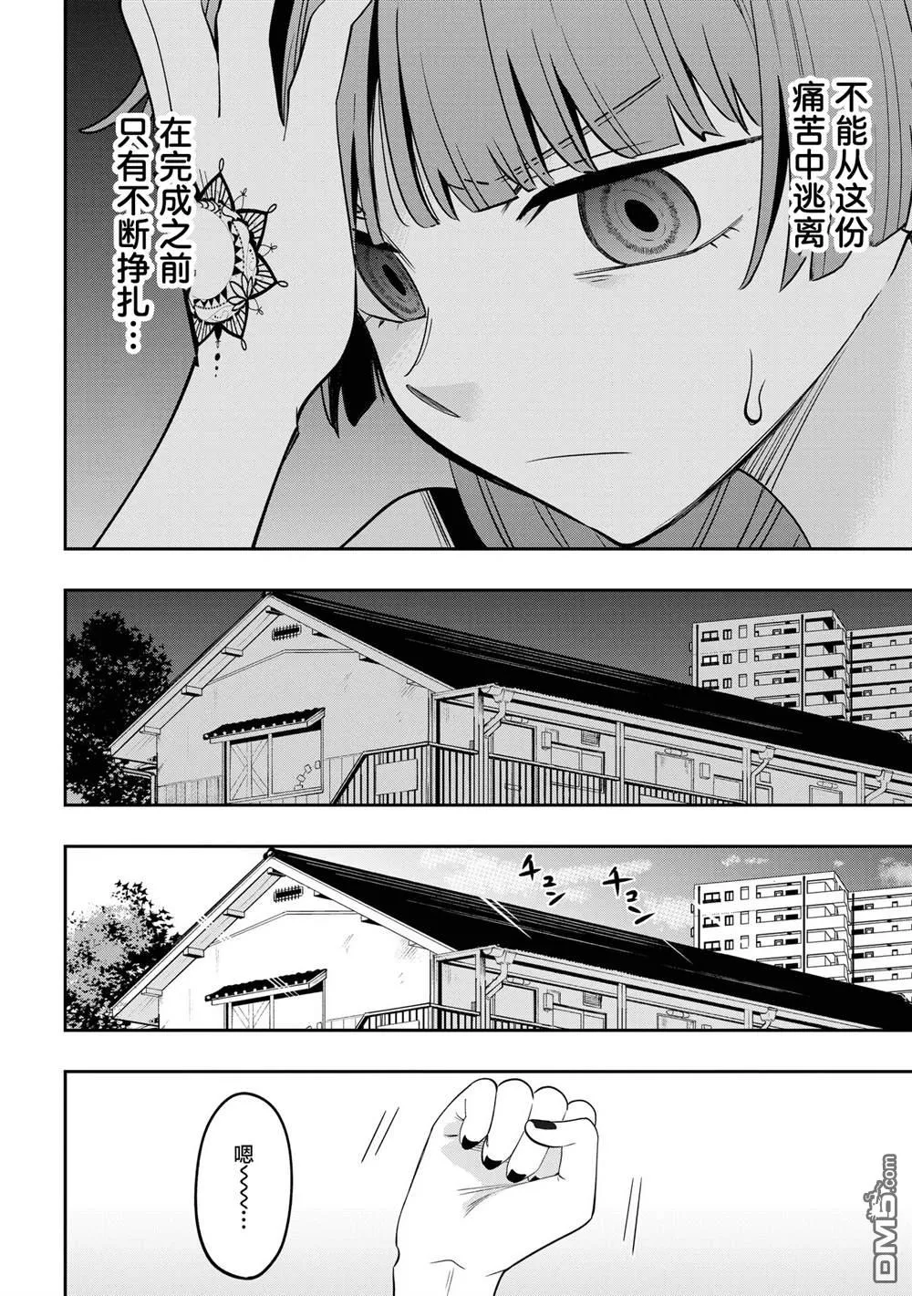 广井菊里喜欢谁漫画,第38话2图