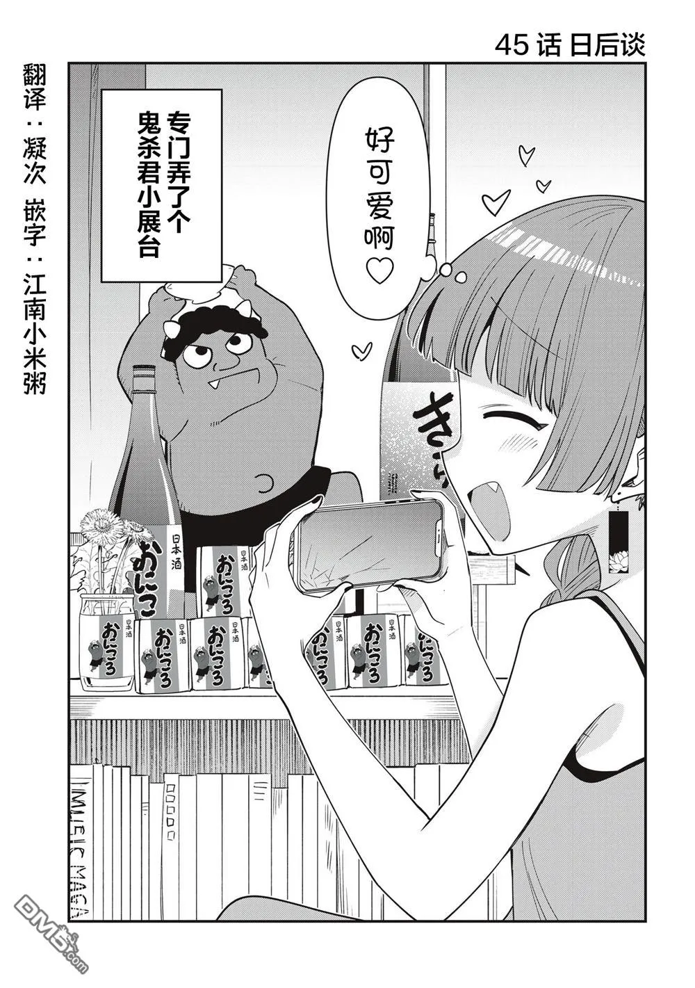 广井菊里喜欢谁漫画,第45.5话1图