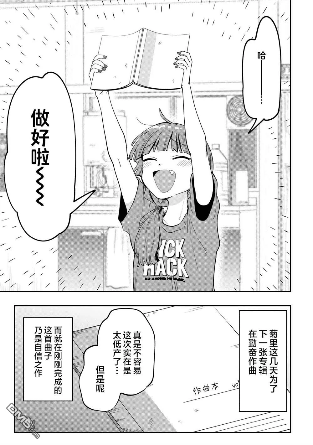 广井菊里喜欢谁漫画,第38话3图