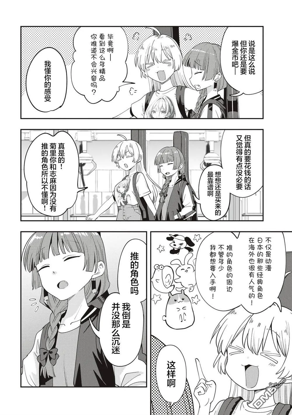 广井菊里为什么喜欢喝酒漫画,第45话2图