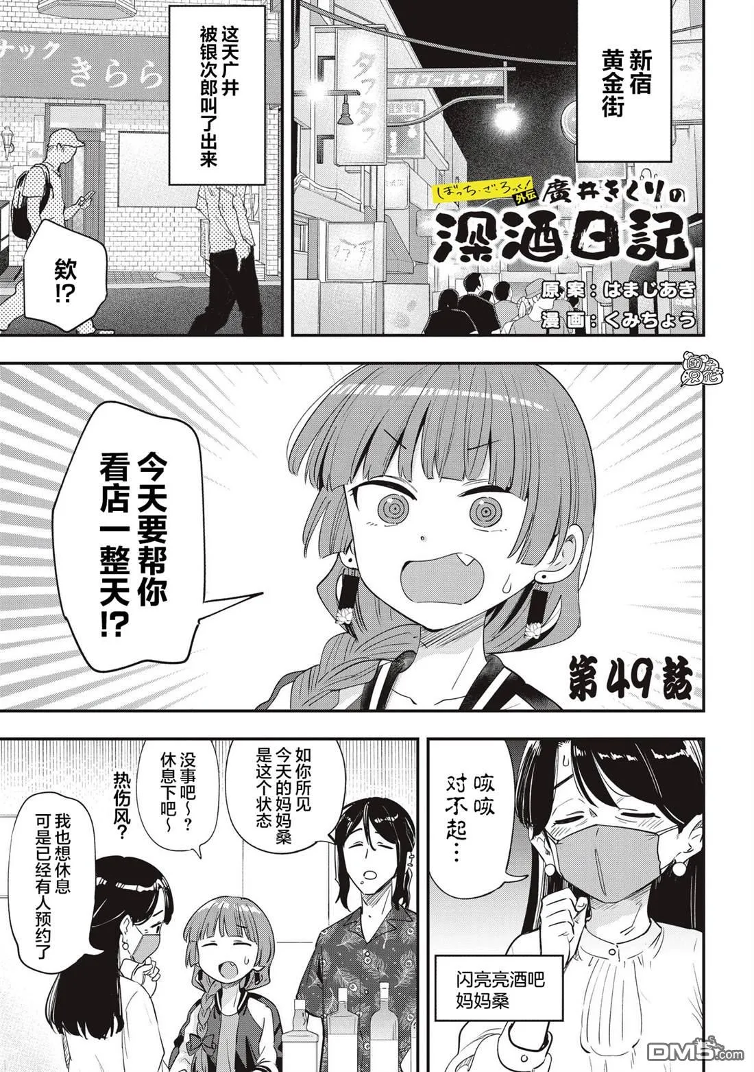 广井菊里为什么爱喝清酒漫画,第49话1图