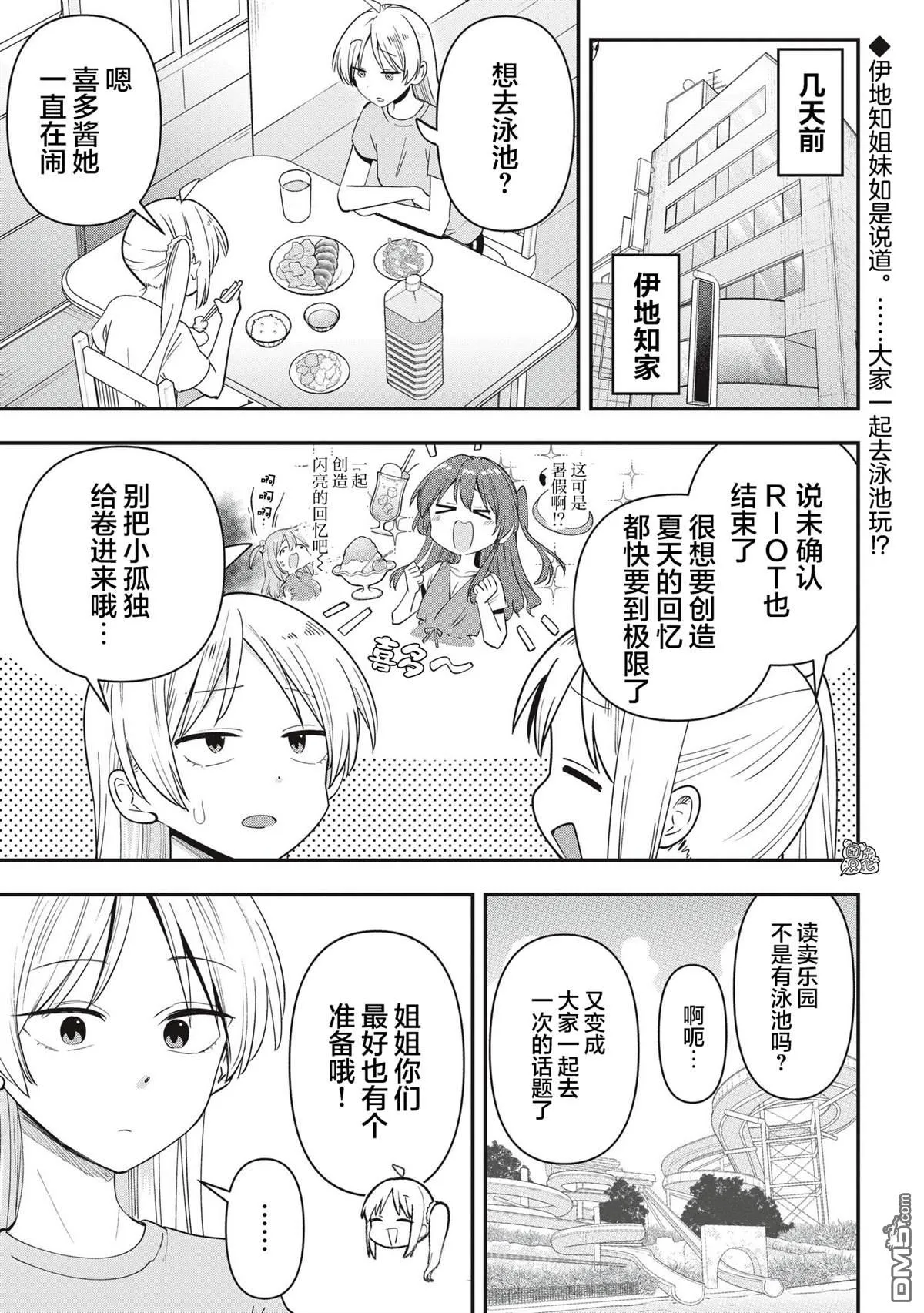 广井菊里喜欢谁漫画,第48话1图