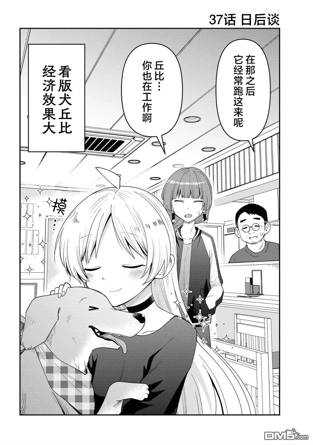 广井菊里喜欢谁漫画,第37.5话1图