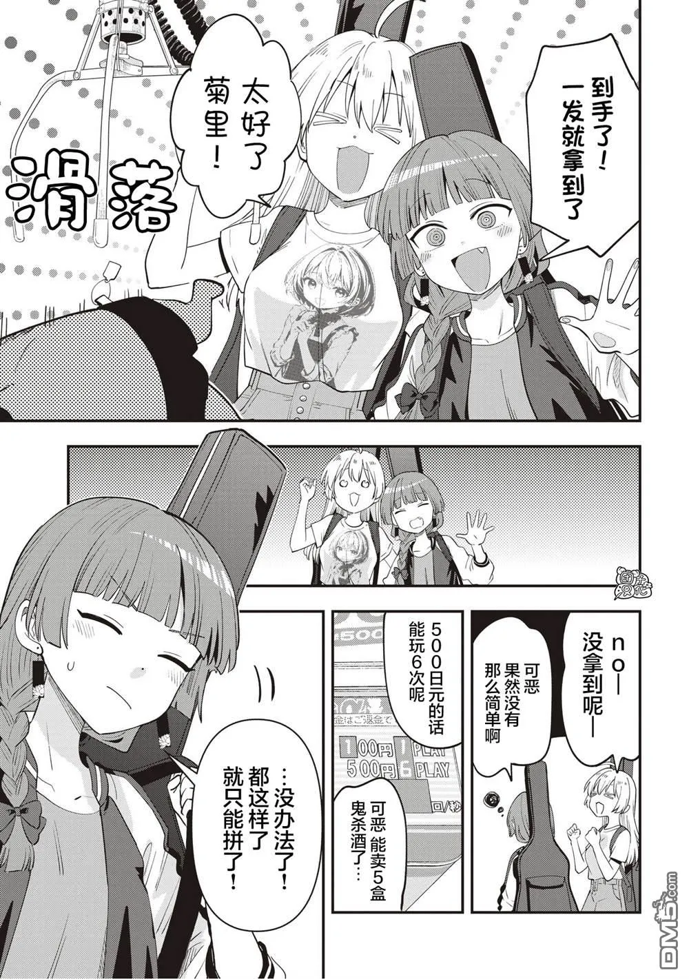 广井菊里为什么喜欢喝酒漫画,第45话5图