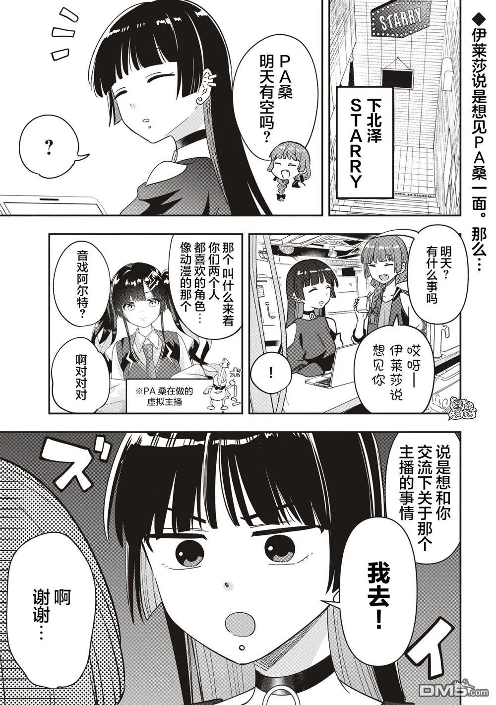 广井菊里喜欢谁漫画,第50话1图