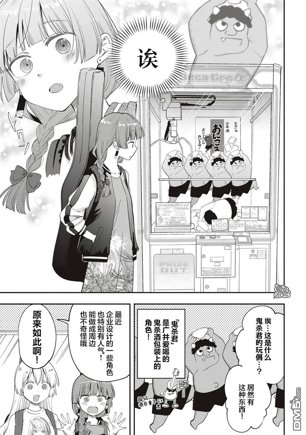 广井菊里为什么喜欢喝酒漫画,第45话3图