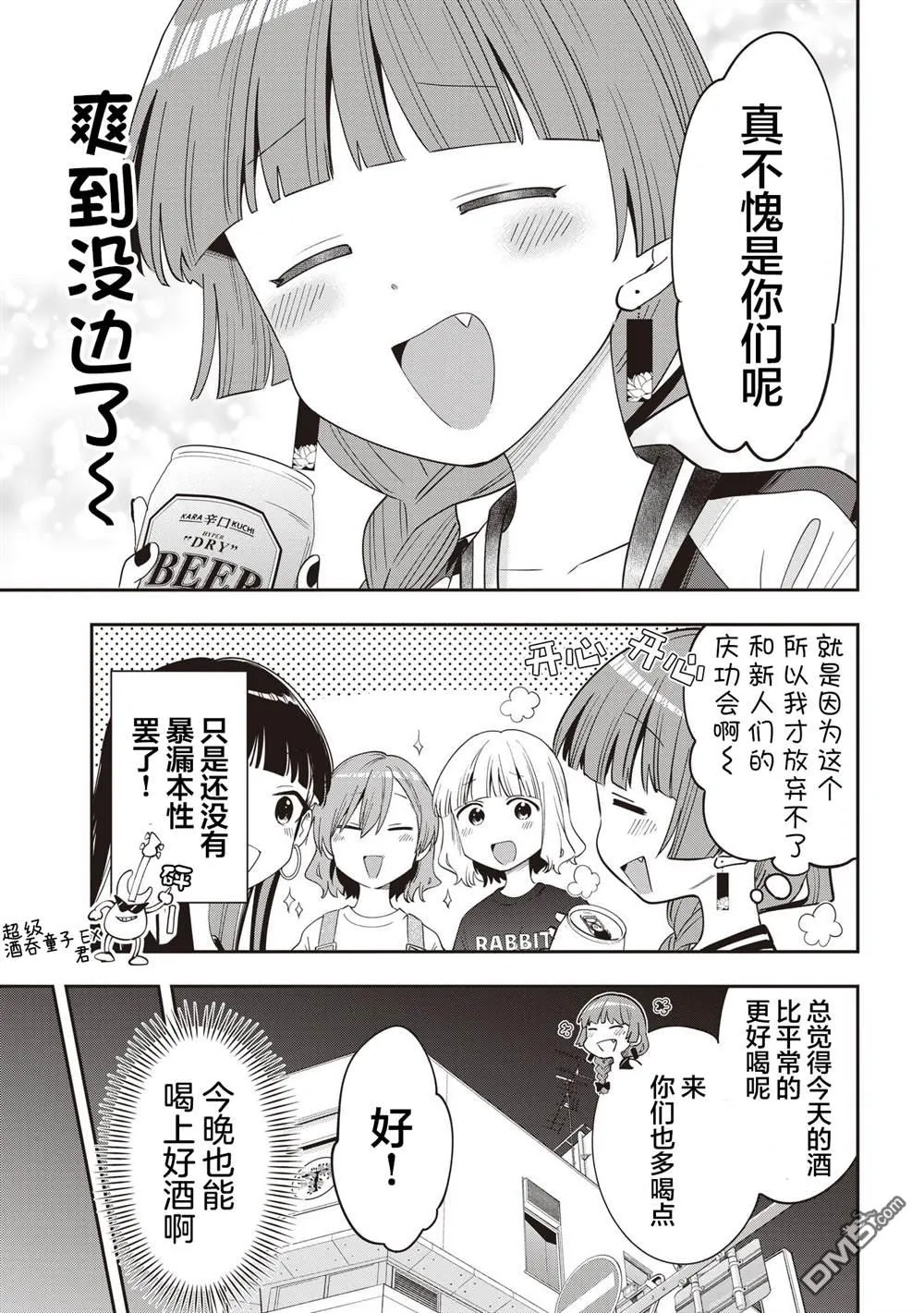广井菊里深酒日记开箱漫画,第43话5图