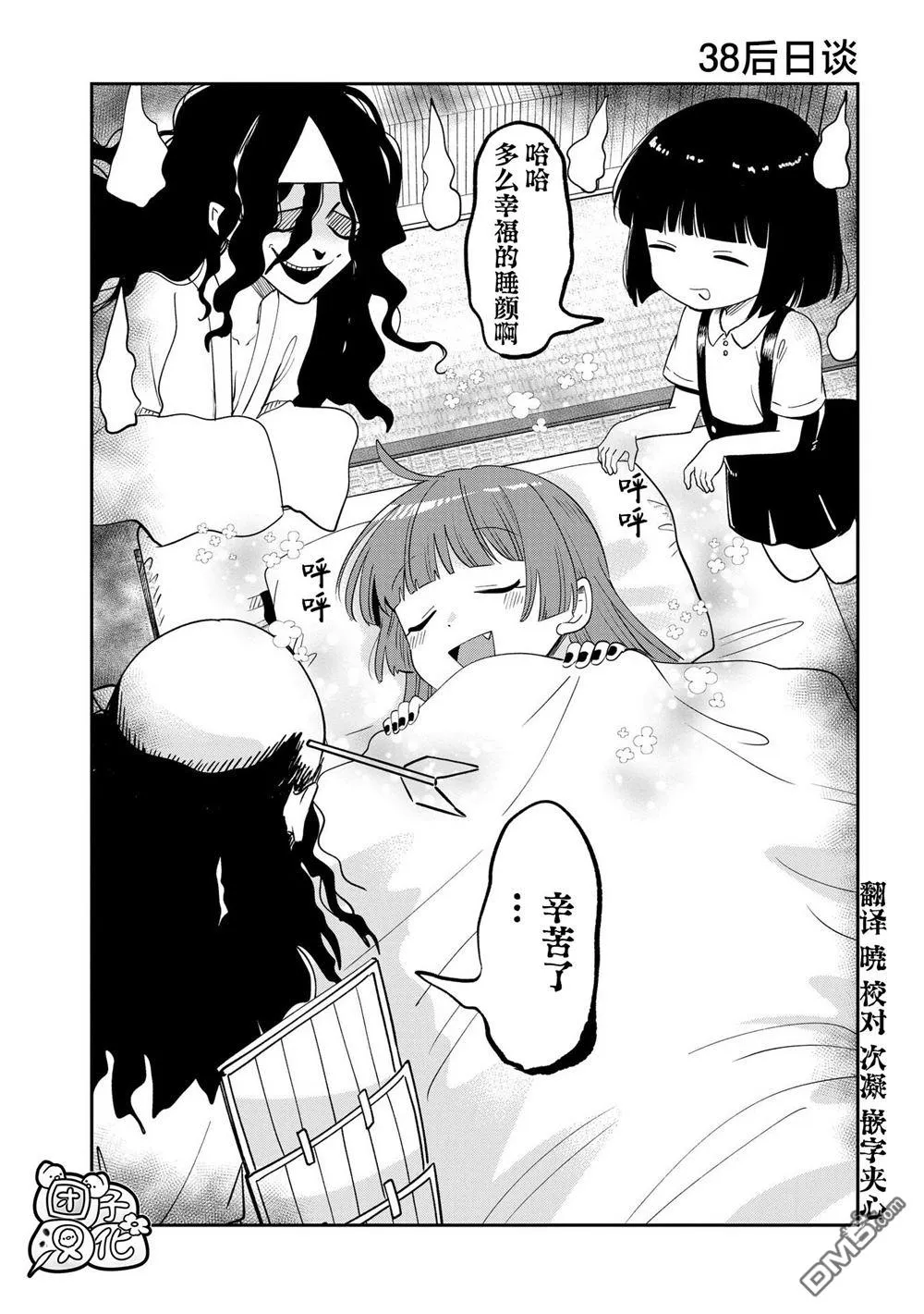 广井菊里喜欢谁漫画,第38.5话1图