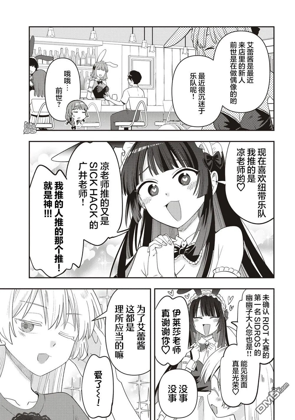 广井菊里为什么喜欢喝酒漫画,第46话5图