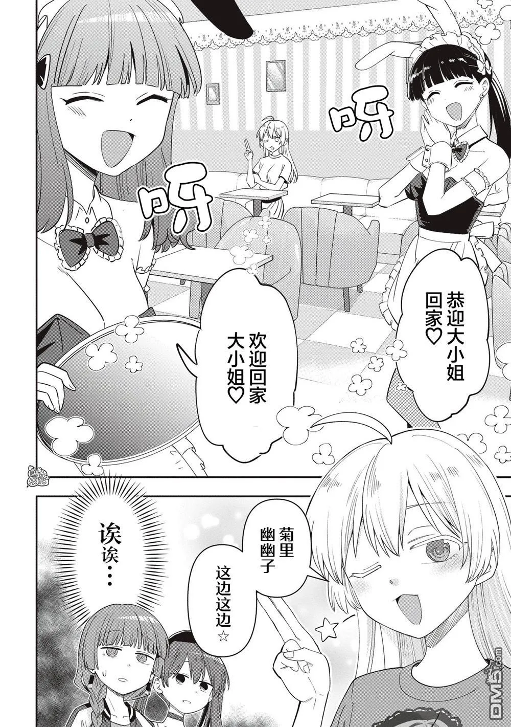 广井菊里为什么喜欢喝酒漫画,第46话2图