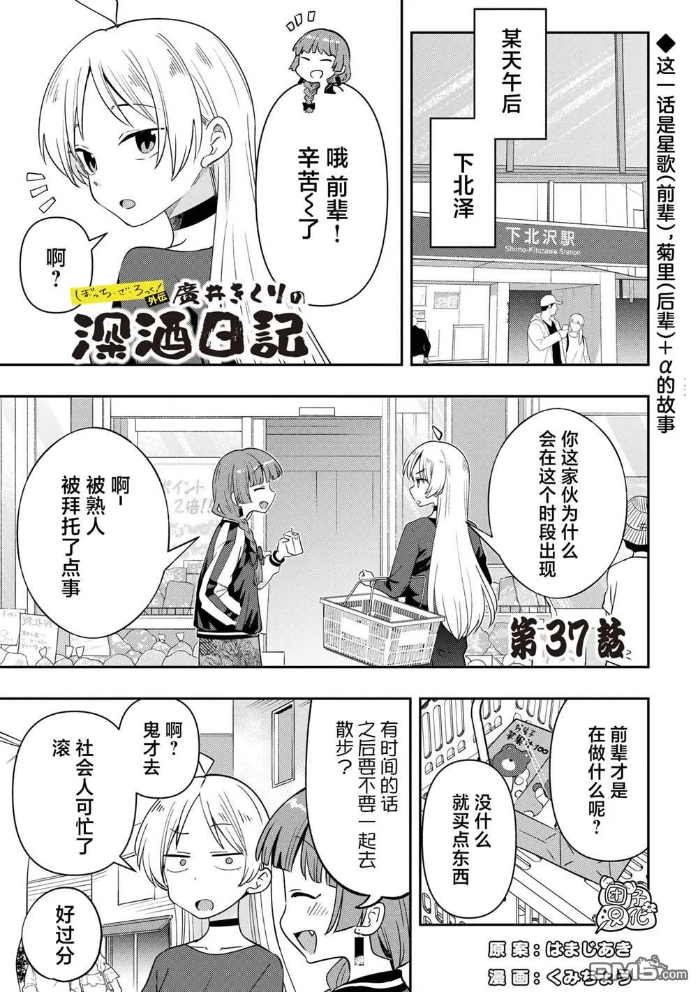 广井菊里为什么爱喝清酒漫画,第37话1图