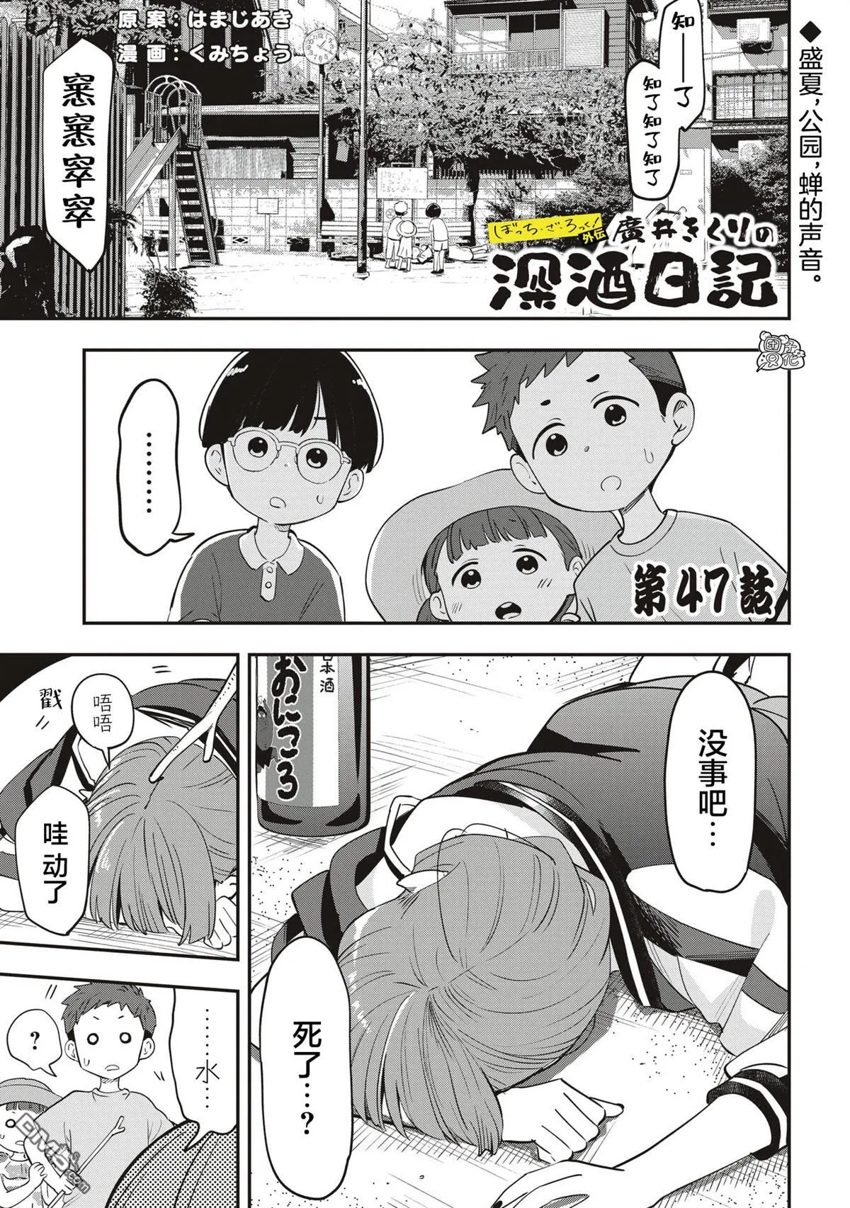广井菊里喜欢谁漫画,第47话1图